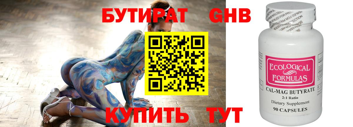 БУТИРАТ бутик Котельники