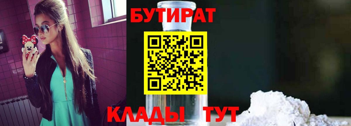 Котельники  БУТИРАТ BDO  Вход с VPN 