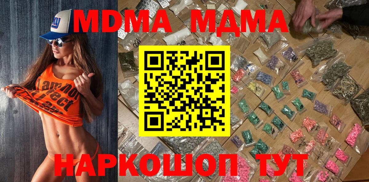 МДМА  МДМА VHQ  Вход с VPN  Котельники  МДМА VHQ 