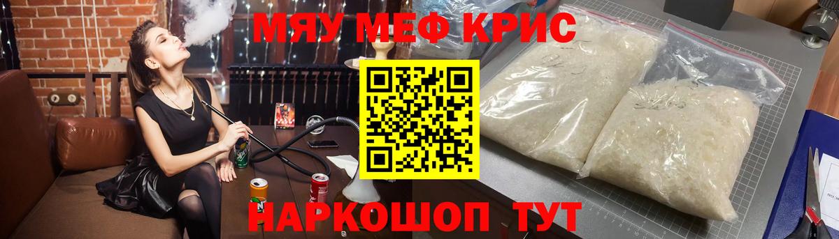 Меф мяу мяу  МЯУ-МЯУ VHQ  Вход с VPN  Мефедрон  Котельники 