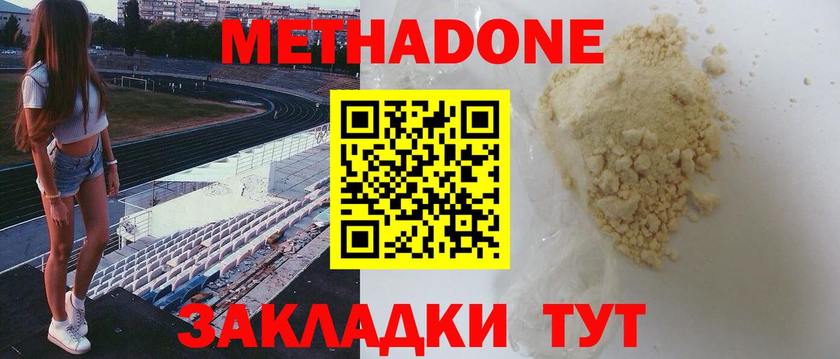 Метадон белоснежный  Котельники  Метадон кристалл 