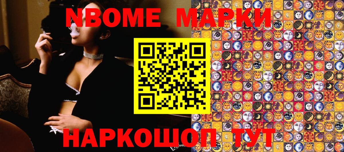 Котельники  Марки N-bome 1500мкг  Вход с VPN 