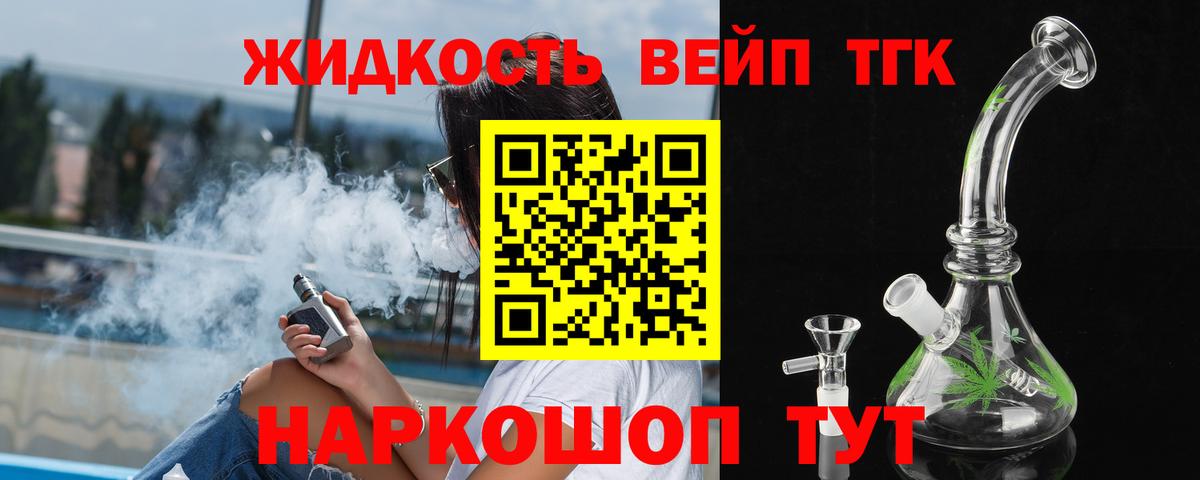 ТГК жижа  Вход с VPN  ТГК жижа  Котельники 